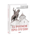 Здоровенькi будьмо! Здоровенькi будьмо!