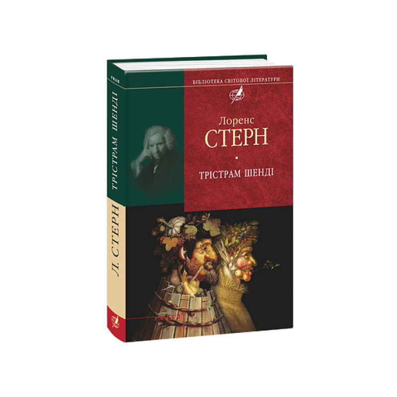 Трістрам Шенді (цел)