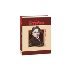 Лесь Курбас