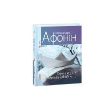 Гортаю днів сторінки соковиті...