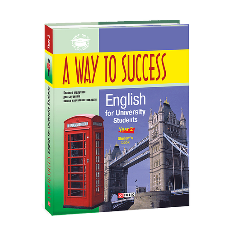 A Way to Success: English for University Students.Year 2 (Student's Book) A Way to Success: English for University Students.Year 2 (Student's Book)