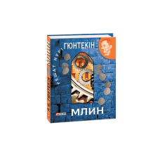Млин(укр) (КС)