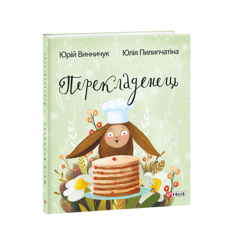 Перекладенець Перекладенець