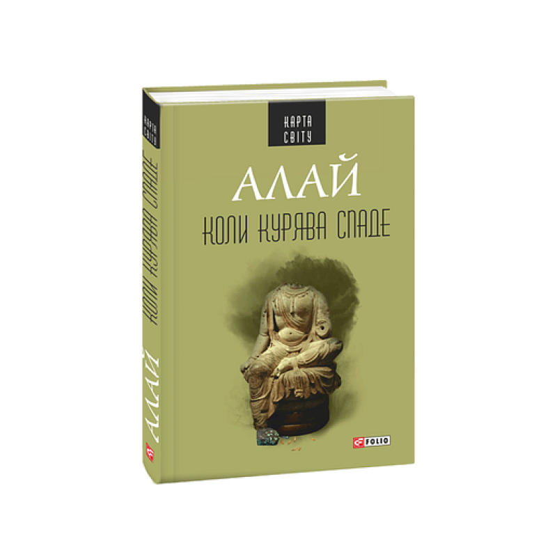 Коли курява спаде