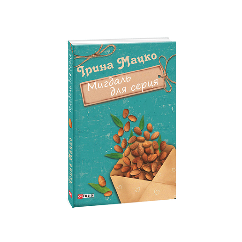 Мигдаль для серця Мигдаль для серця