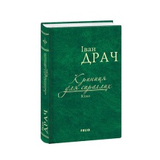 Криниця для спраглих.Кіно