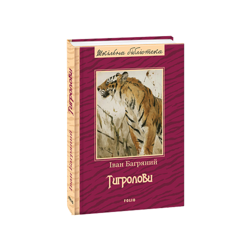 Тигролови (ШБ) (нове оф.) Тигролови (ШБ) (нове оф.)