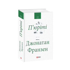 П'юріті (КС)