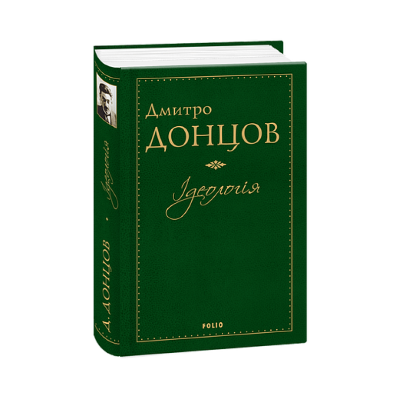Ідеологія