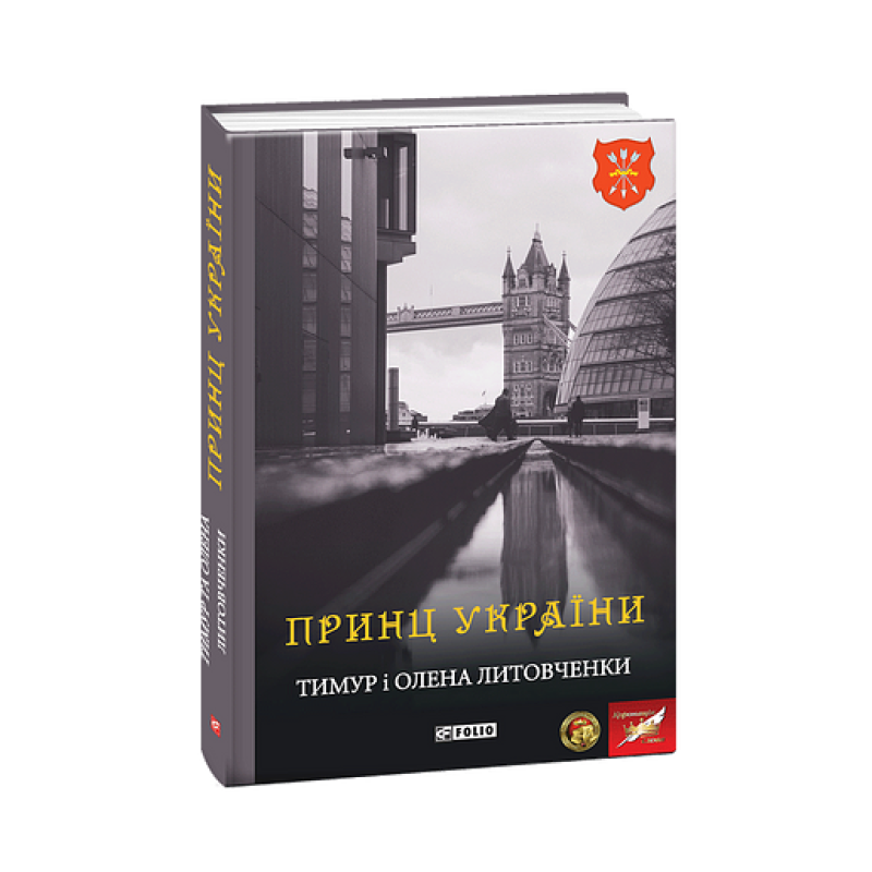 Принц України