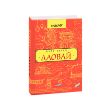 Лаовай