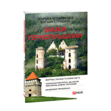 Замки Тернопільщини