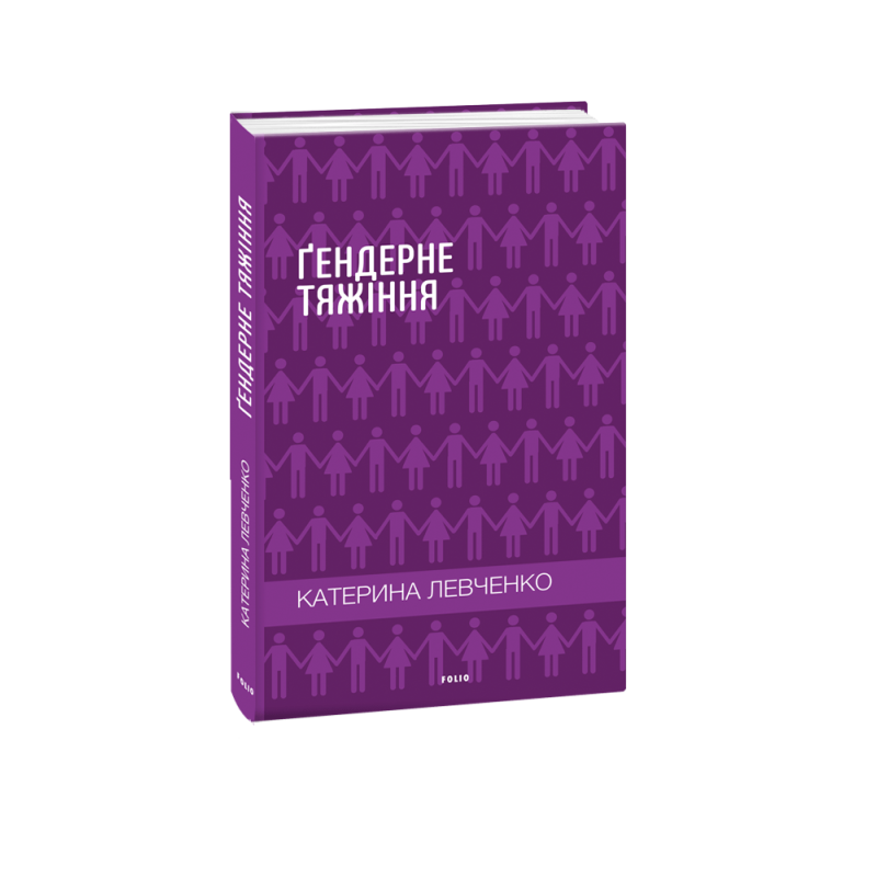 Ґендерне тяжіння