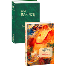Край битого шляху т.2