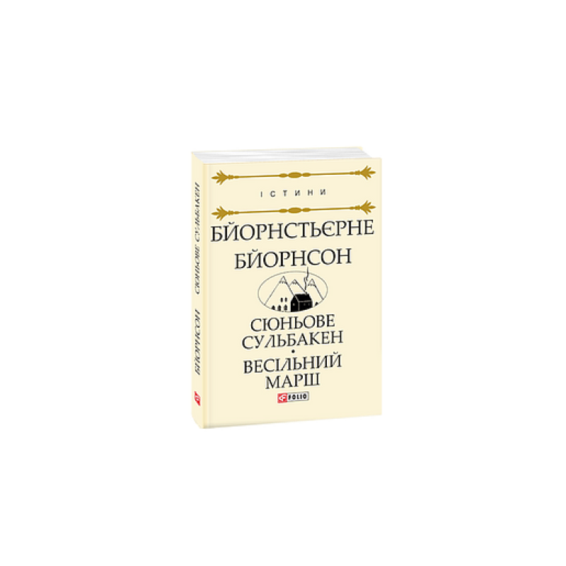 Сюньове Сульбакен. Весільний марш Сюньове Сульбакен. Весільний марш