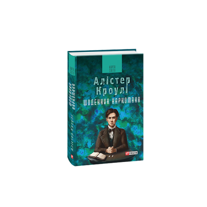 Щоденник наркомана (КС) Щоденник наркомана (КС)