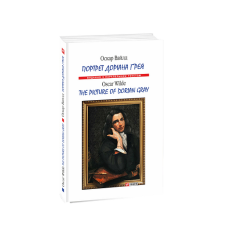 Портрет Доріана Ґрея/ The Picture of Dorian Gray (м)