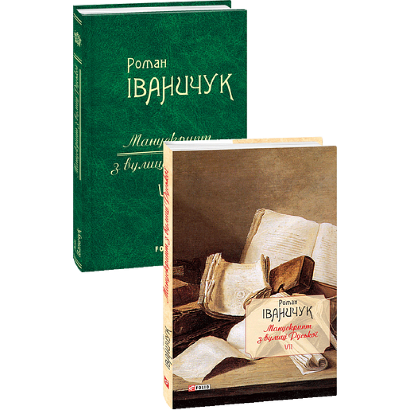 Манускрипт з вулиці Руської т.7