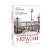 Садівник з Очакова Садівник з Очакова