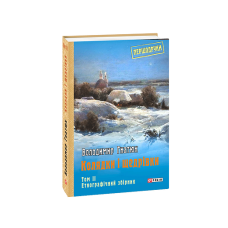 Колядки і щедрівки: етнографічний збірник Т.2
