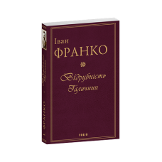Відрубність Галичини