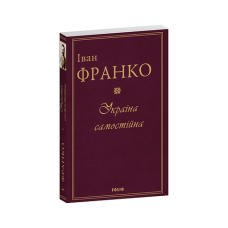Україна самостійна