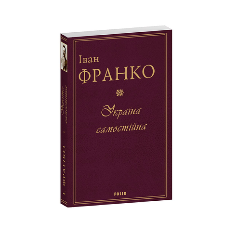 Україна самостійна