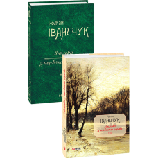 Люлька з червоного дерева: новели,оповідання та оповідки 1976-2016 рр.т.8