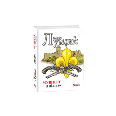 Мушкет з лілією