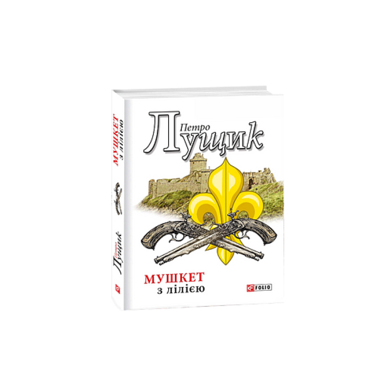 Мушкет з лілією