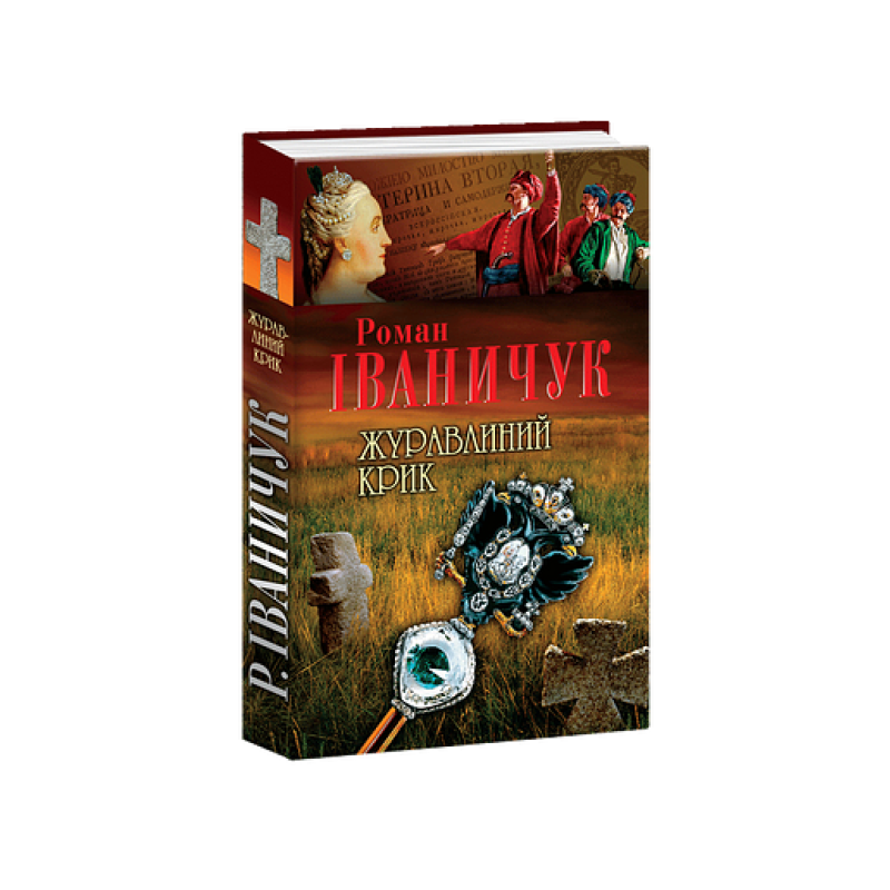 Книжка-картонка Чумацький шлях Книжка-картонка Чумацький шлях