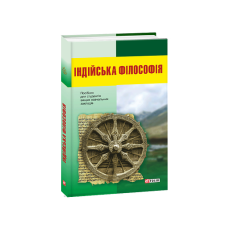 Індійська філософія