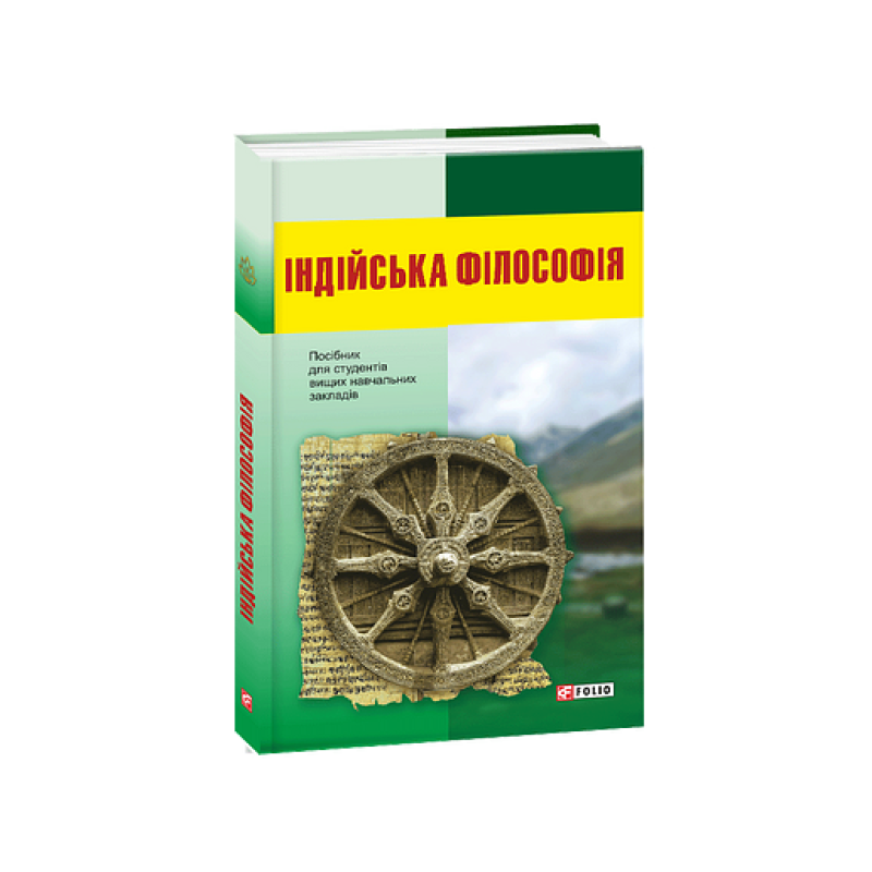 Індійська філософія