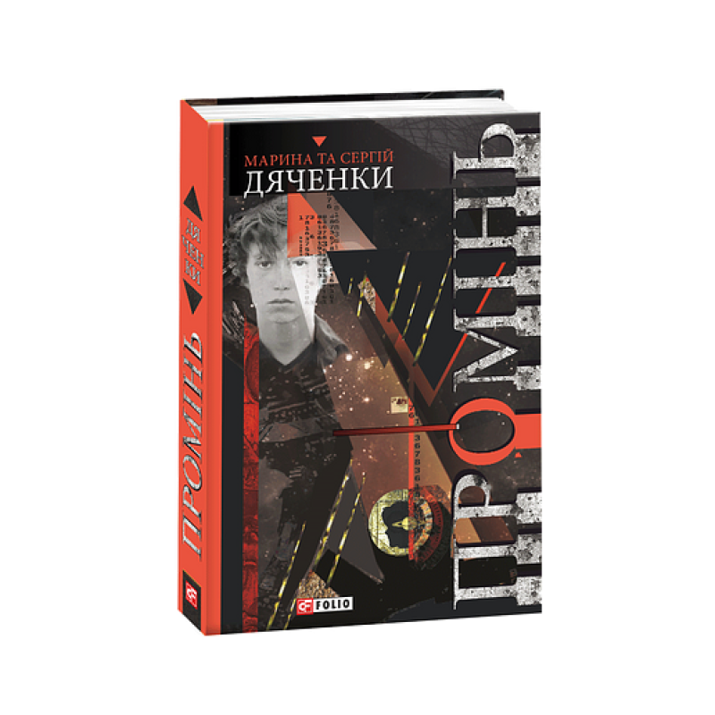 Промінь Промінь