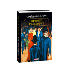 Нічний репортер