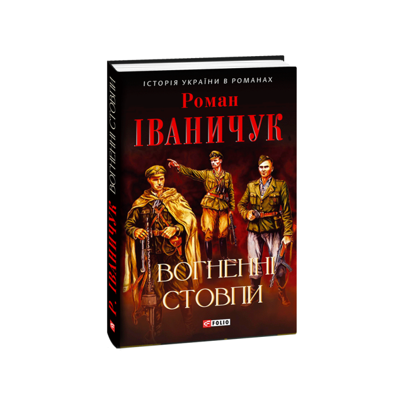 Вогненні стовпи