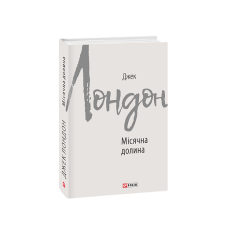 Місячна долина