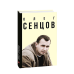 Круговерть