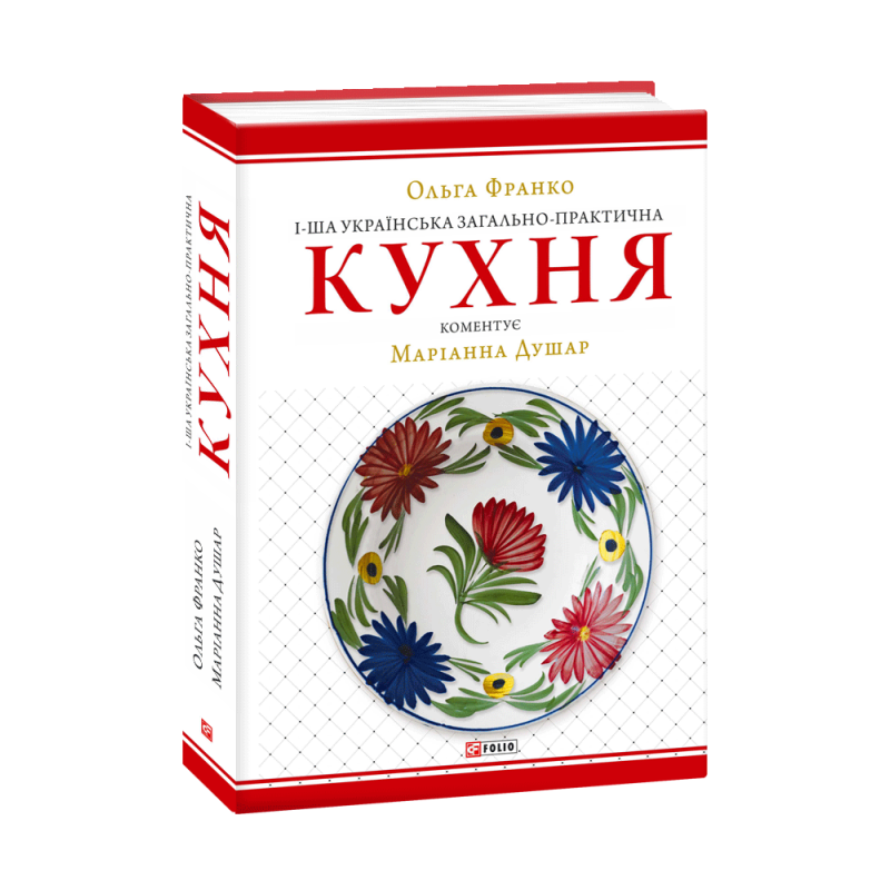 1-ша українська загально-практична кухня 1-ша українська загально-практична кухня