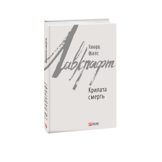 Крилата смерть
