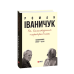 Крилата смерть