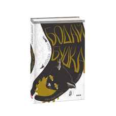 Бодай Будка