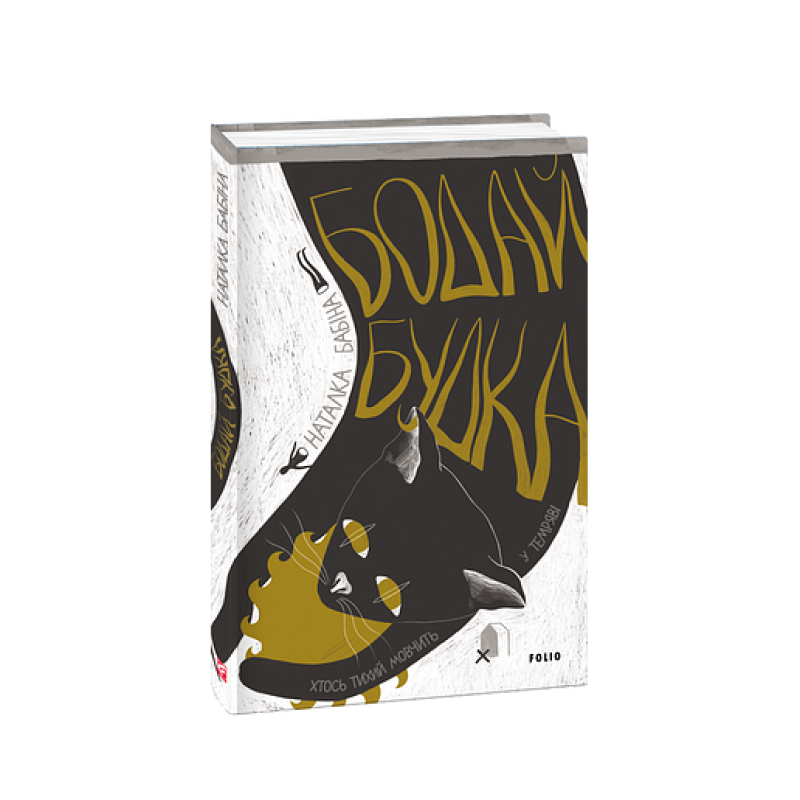 Бодай Будка Бодай Будка