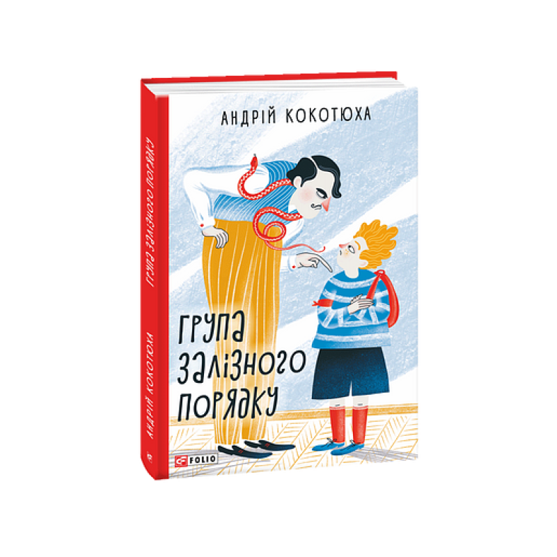 Група залізного порядку