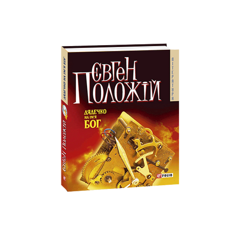 Епістолярій Тараса Шевченка. Книга 1: 1839-1857 Епістолярій Тараса Шевченка. Книга 1: 1839-1857