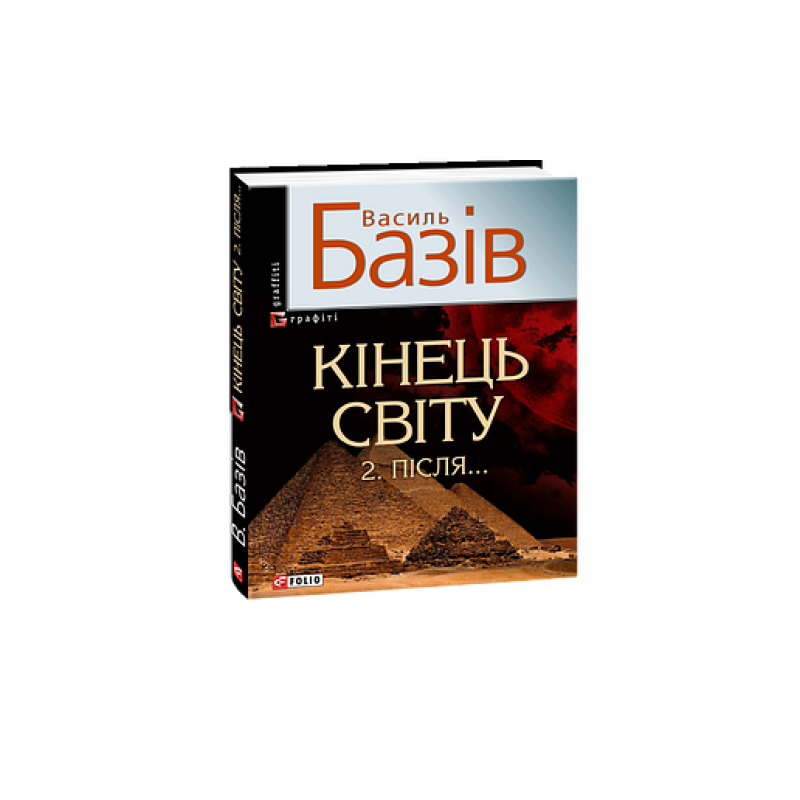 Епістолярій Тараса Шевченка. Книга 2: 1857-1861