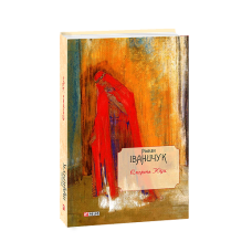 Смерть Юди т.18