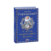 Смерть Юди т.18