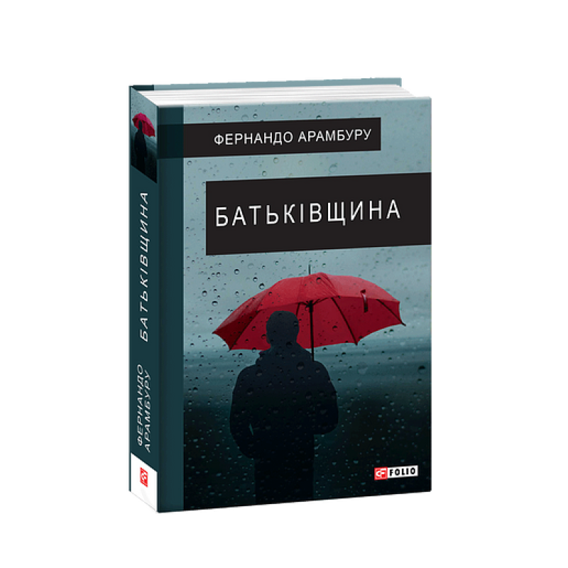 Батьківщина