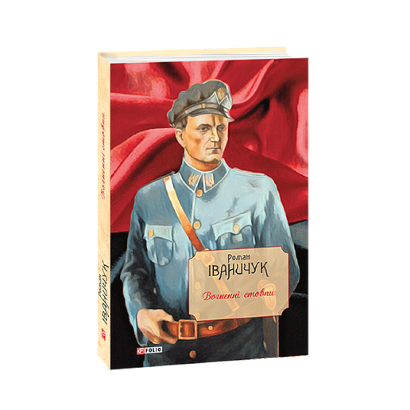 Вогненні стовпи т.19